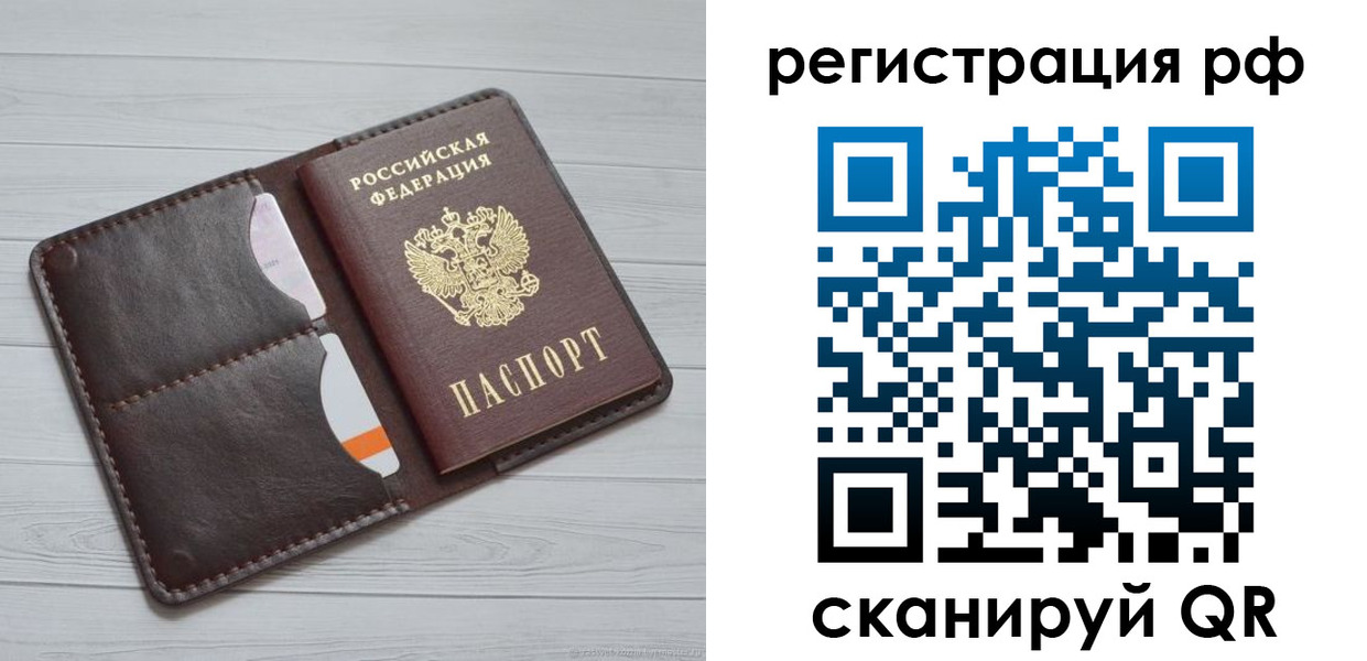 временная регистрация в Фрязино