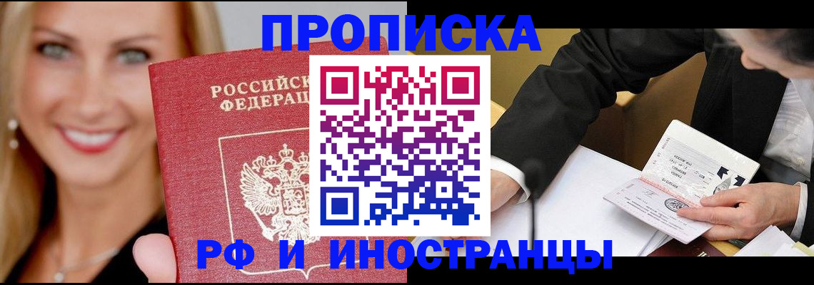 временная регистрация адрес в Фрязино