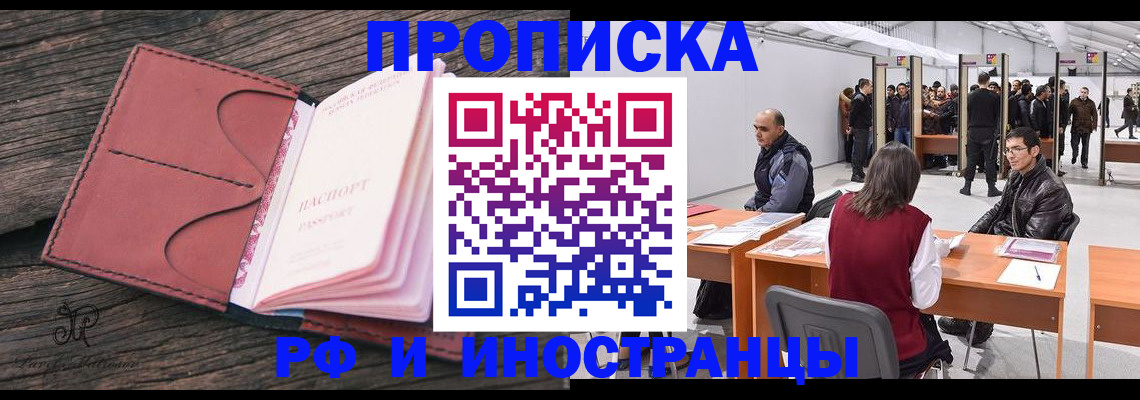 временная регистрация для школы в Фрязино