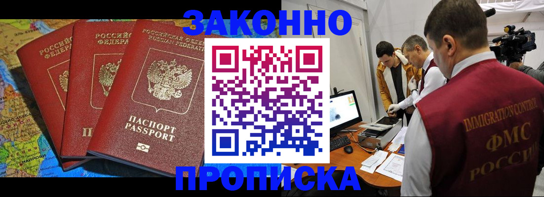 прописка от собственника в Фрязино